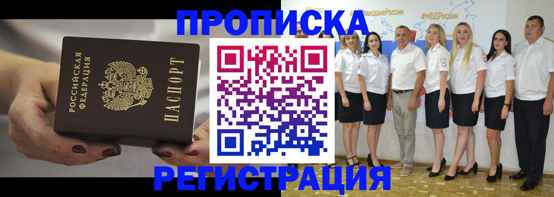 временная регистрация надежно в Шарье