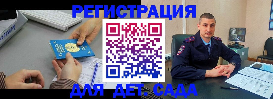регистрация для дет. сада в Шарье