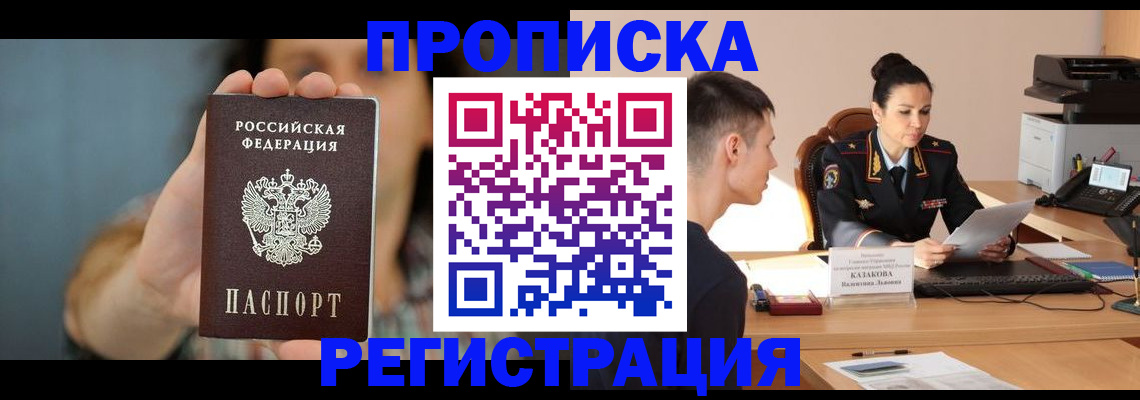 прописка регистрация в Шарье