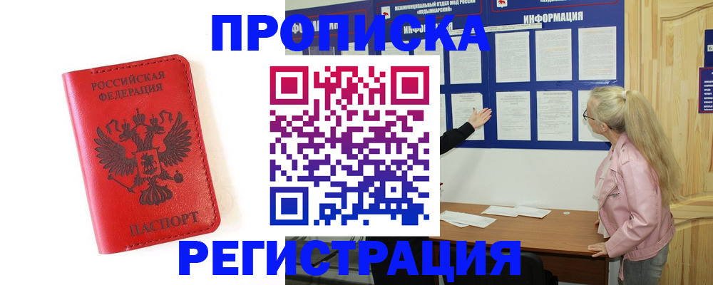 временная регистрация в Шарье