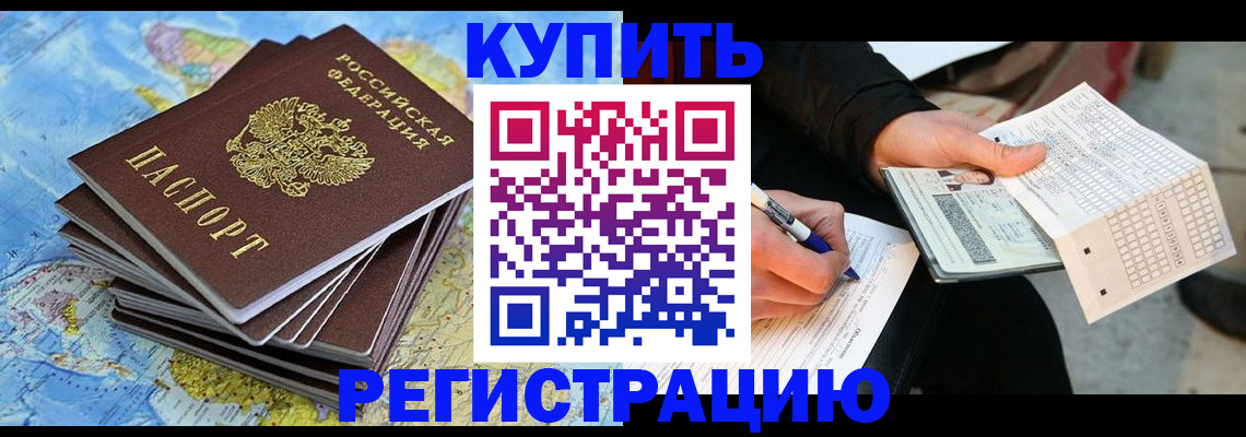 прописка для работы в Шарье