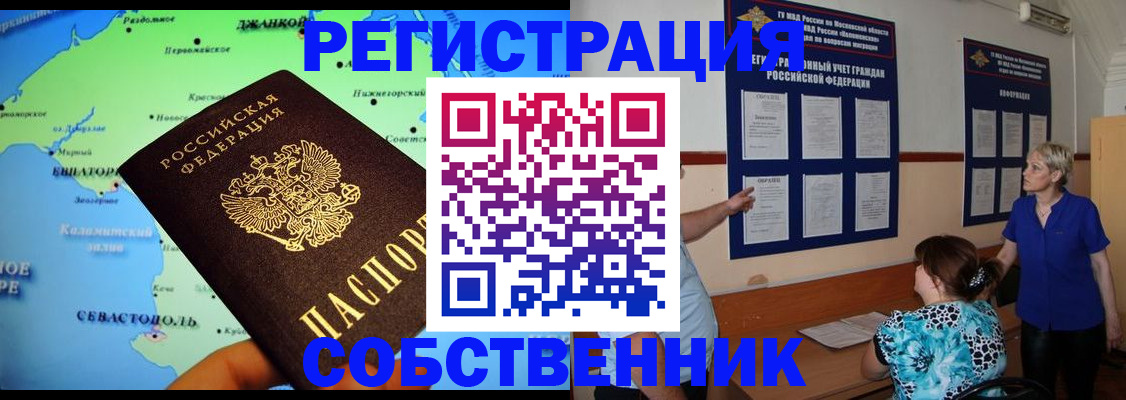 временная регистрация в Шарье