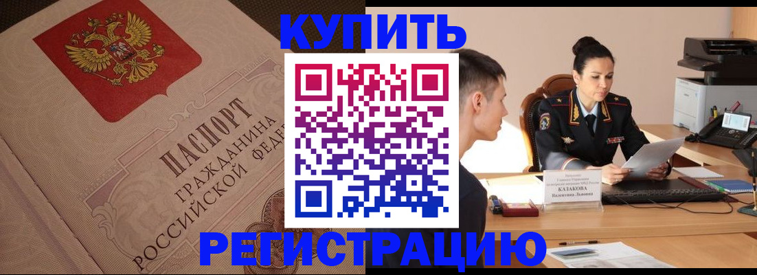 регистрация в Шарье